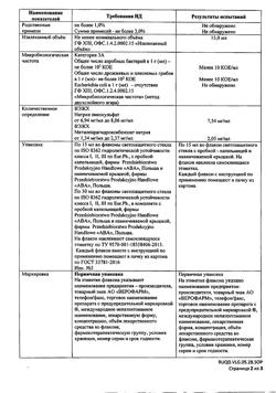 23795-Сертификат Слабилен, капли для приема внутрь 7,5 мг/мл 15 мл 1 шт-5