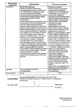 23795-Сертификат Слабилен, капли для приема внутрь 7,5 мг/мл 15 мл 1 шт-6