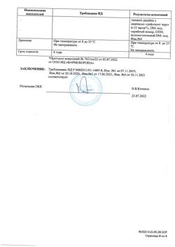 23795-Сертификат Слабилен, капли для приема внутрь 7,5 мг/мл 15 мл 1 шт-14