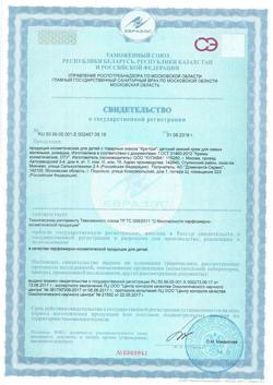 2380-Сертификат Кря-Кря детский зимний крем для самых маленьких Ромашка, 50 мл 1 шт-2
