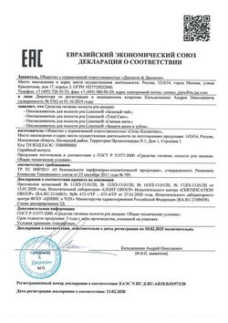 Сертификат LISTERINE ОПОЛАСКИВАТЕЛЬ Д/ПОЛОСТИ РТА ЗЕЛЕНЫЙ ЧАЙ ОПОЛАСКИВАТЕЛЬ ДЛЯ ПОЛОСТИ РТА 250 МЛ №1-1