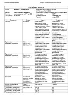 23809-Сертификат Изоптин СР 240, таблетки с модифицированным высвобождением покрыт.плен.об. 240 мг 30 шт-14