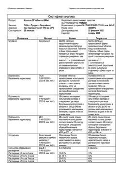23809-Сертификат Изоптин СР 240, таблетки с модифицированным высвобождением покрыт.плен.об. 240 мг 30 шт-4