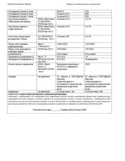 23809-Сертификат Изоптин СР 240, таблетки с модифицированным высвобождением покрыт.плен.об. 240 мг 30 шт-12