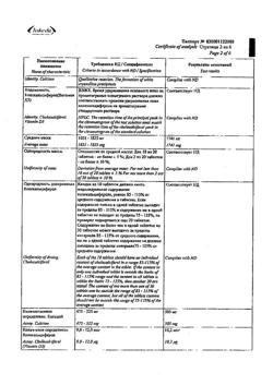 23815-Сертификат Кальций-Д3 Никомед форте лимон, таблетки жевательные 120 шт-6
