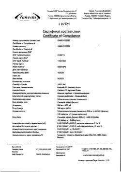 23815-Сертификат Кальций-Д3 Никомед форте лимон, таблетки жевательные 120 шт-8