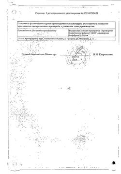 Сертификат КАЛИЯ ХЛОРИД РАСТВОР ДЛЯ ВНУТРИВЕННОГО ВВЕДЕНИЯ 40 МГ/МЛ 10 МЛ №10-1