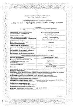 Сертификат КАРБОЦИСТЕИН-ВЕРТЕКС СИРОП 50 МГ/МЛ 150 МЛ №1-1
