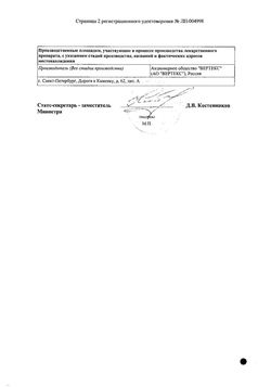 Сертификат КАРБОЦИСТЕИН-ВЕРТЕКС СИРОП 50 МГ/МЛ 150 МЛ №1-2