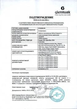 23824-Сертификат Кандид-В6, таблетки вагинальные 100 мг 6 шт-1