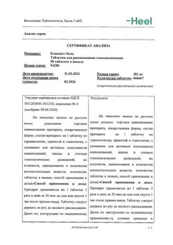 23826-Сертификат Климакт-Хель, таблетки для рассасывания 50 шт-5