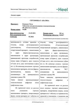 23826-Сертификат Климакт-Хель, таблетки для рассасывания 50 шт-6