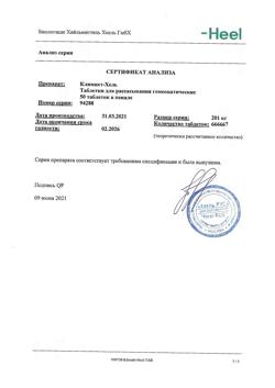 23826-Сертификат Климакт-Хель, таблетки для рассасывания 50 шт-9
