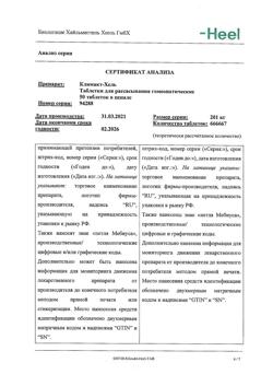 23826-Сертификат Климакт-Хель, таблетки для рассасывания 50 шт-8