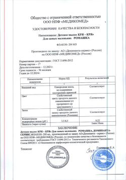 2383-Сертификат Кря-Кря детское жидкое мыло для самых маленьких Ромашка, 200 мл 1 шт-1