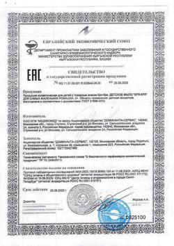 2383-Сертификат Кря-Кря детское жидкое мыло для самых маленьких Ромашка, 200 мл 1 шт-2