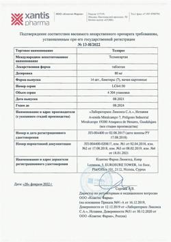 23833-Сертификат Телпрес, таблетки 80 мг 98 шт-7