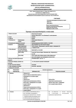 23833-Сертификат Телпрес, таблетки 80 мг 98 шт-3