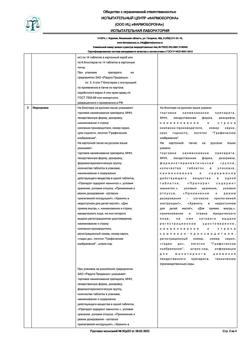 23833-Сертификат Телпрес, таблетки 80 мг 98 шт-4
