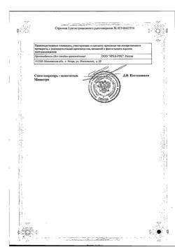 23835-Сертификат Ко-Перинева, таблетки 1,25+4 мг 90 шт-11
