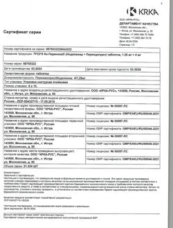 23835-Сертификат Ко-Перинева, таблетки 1,25+4 мг 90 шт-3