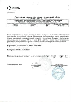 23835-Сертификат Ко-Перинева, таблетки 1,25+4 мг 90 шт-13