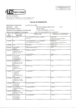 23836-Сертификат Компливит Магний, таблетки, 60 шт.-14