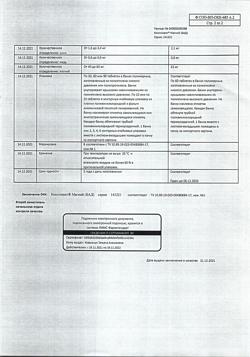 23836-Сертификат Компливит Магний, таблетки, 60 шт.-7