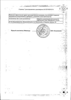 Сертификат ВЕРОТЕКАН ПОРОШОК ДЛЯ ПРИГОТОВЛЕНИЯ РАСТВОРА ДЛЯ ИНФУЗИЙ 4 МГ   №5-1