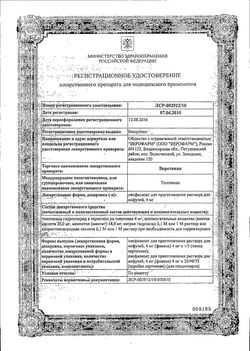 Сертификат ВЕРОТЕКАН ПОРОШОК ДЛЯ ПРИГОТОВЛЕНИЯ РАСТВОРА ДЛЯ ИНФУЗИЙ 4 МГ   №5-2