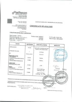 23841-Сертификат Когитум, раствор для приема внутрь 25 мг/мл 10 мл амп 30 шт-2