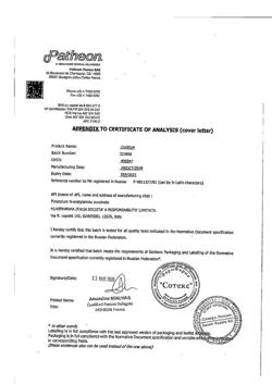 23841-Сертификат Когитум, раствор для приема внутрь 25 мг/мл 10 мл амп 30 шт-22