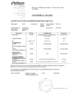 23841-Сертификат Когитум, раствор для приема внутрь 25 мг/мл 10 мл амп 30 шт-32