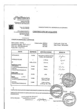 23841-Сертификат Когитум, раствор для приема внутрь 25 мг/мл 10 мл амп 30 шт-3