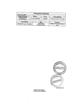 23841-Сертификат Когитум, раствор для приема внутрь 25 мг/мл 10 мл амп 30 шт-17
