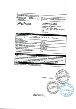 23841-Сертификат Когитум, раствор для приема внутрь 25 мг/мл 10 мл амп 30 шт-39