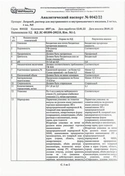 23845-Сертификат Латран, раствор для в/в и в/м введ. 2 мг/мл 4 мл 5 шт-1
