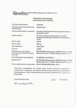 23845-Сертификат Латран, раствор для в/в и в/м введ. 2 мг/мл 4 мл 5 шт-17
