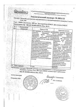 23845-Сертификат Латран, раствор для в/в и в/м введ. 2 мг/мл 4 мл 5 шт-10