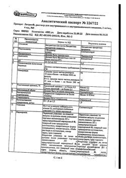 23845-Сертификат Латран, раствор для в/в и в/м введ. 2 мг/мл 4 мл 5 шт-7