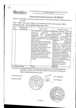 23845-Сертификат Латран, раствор для в/в и в/м введ. 2 мг/мл 4 мл 5 шт-13
