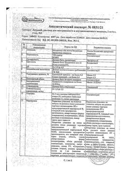 23845-Сертификат Латран, раствор для в/в и в/м введ. 2 мг/мл 4 мл 5 шт-11