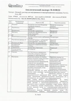 23845-Сертификат Латран, раствор для в/в и в/м введ. 2 мг/мл 4 мл 5 шт-4
