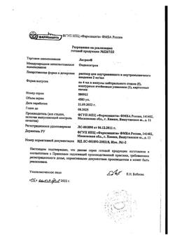 23845-Сертификат Латран, раствор для в/в и в/м введ. 2 мг/мл 4 мл 5 шт-6