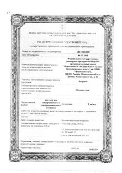 23845-Сертификат Латран, раствор для в/в и в/м введ. 2 мг/мл 4 мл 5 шт-9