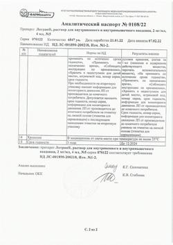 23845-Сертификат Латран, раствор для в/в и в/м введ. 2 мг/мл 4 мл 5 шт-5