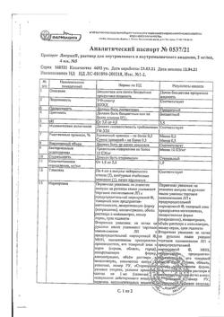 23845-Сертификат Латран, раствор для в/в и в/м введ. 2 мг/мл 4 мл 5 шт-16
