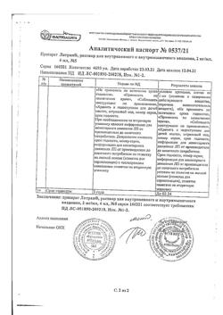 23845-Сертификат Латран, раствор для в/в и в/м введ. 2 мг/мл 4 мл 5 шт-15