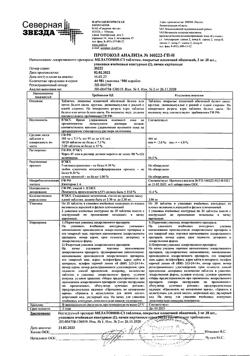 23846-Сертификат Мелатонин-СЗ, таблетки покрыт.плен.об. 3 мг 60 шт-10