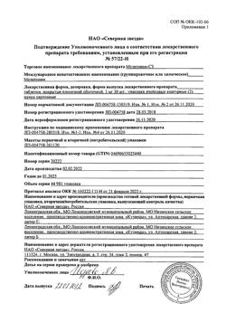 23846-Сертификат Мелатонин-СЗ, таблетки покрыт.плен.об. 3 мг 60 шт-11